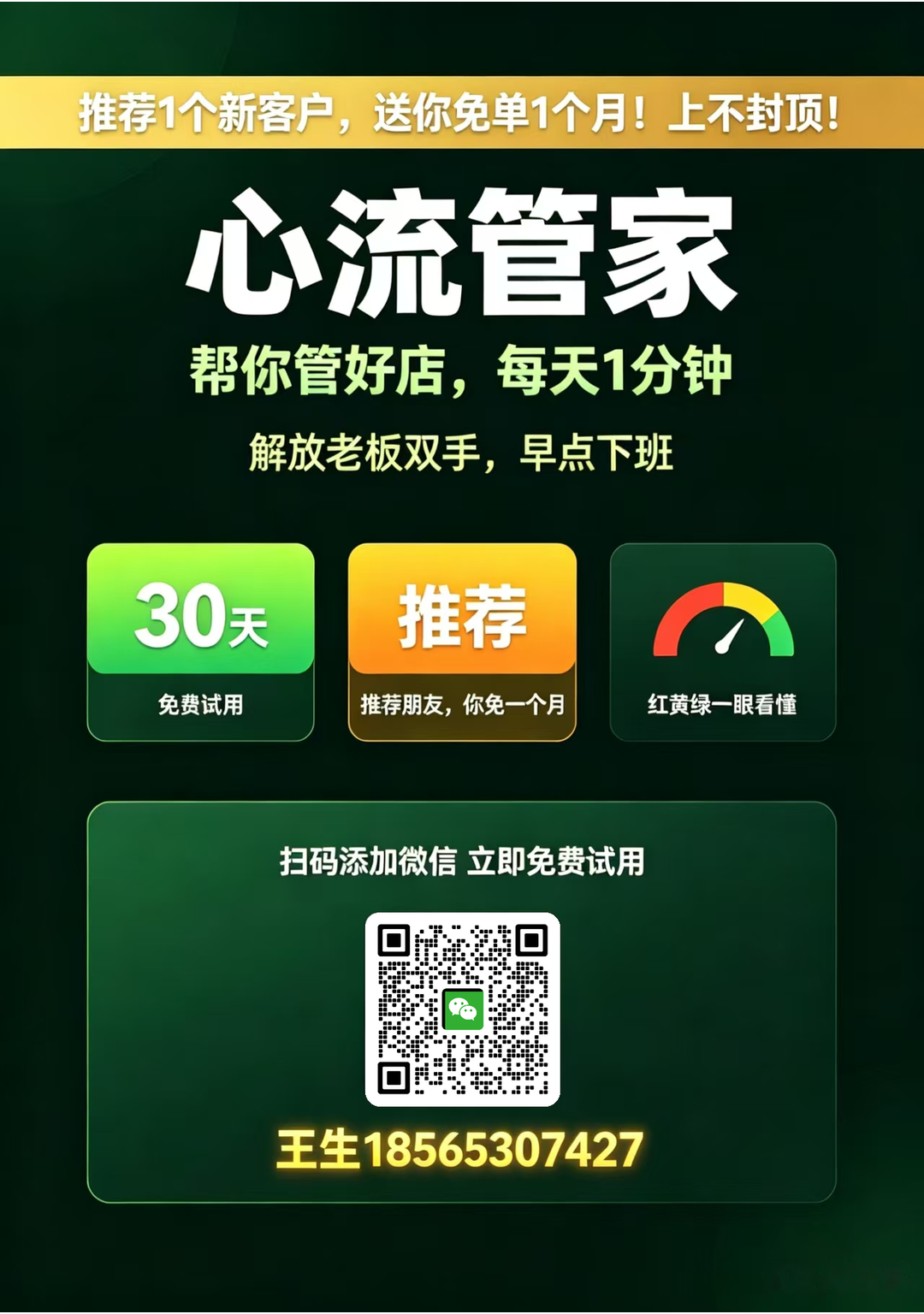 心流管家宣传图三